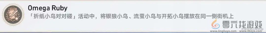 崩坏星穹铁道折纸小鸟对对碰隐藏成就攻略(图2)