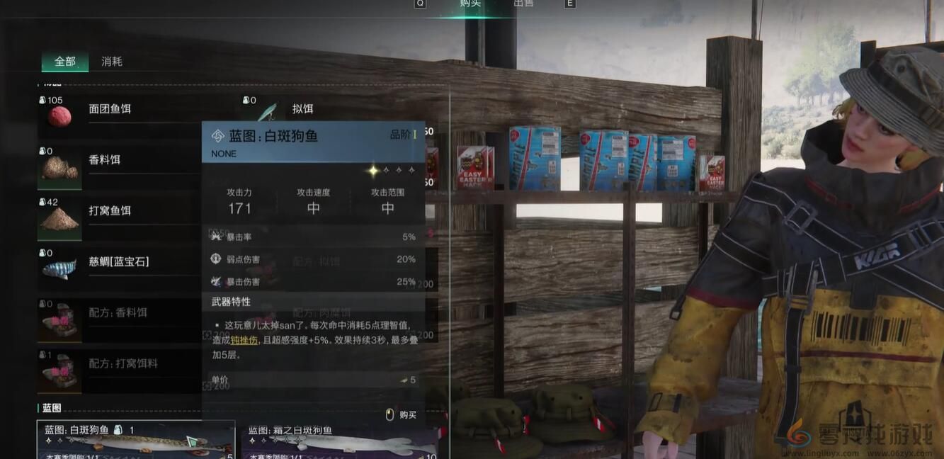 七日世界白斑狗鱼蓝图获得方法(图3)