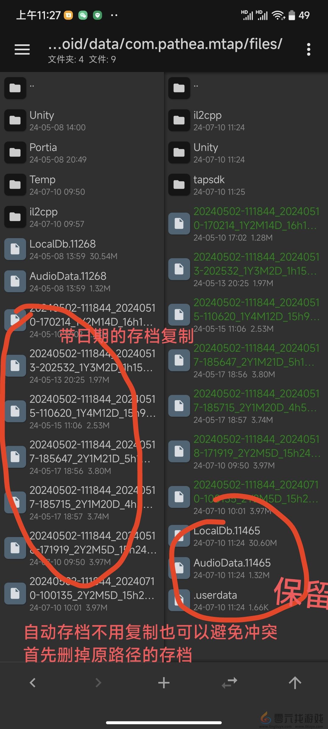 《波西亚时光》国际服存档迁移教程(图4)
