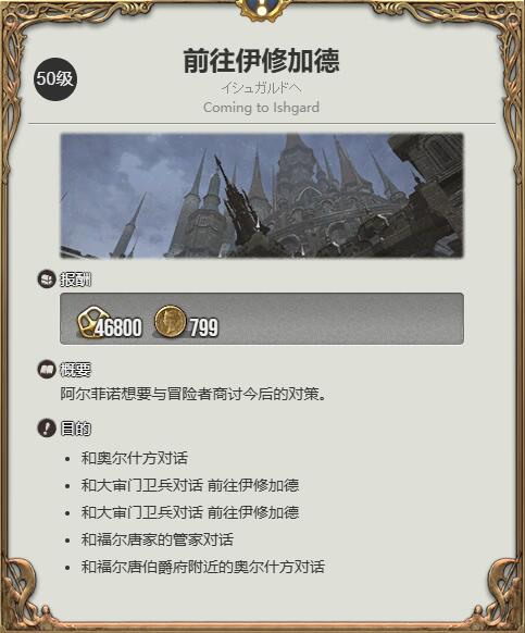ff14机工士职业任务接取位置介绍(图1)