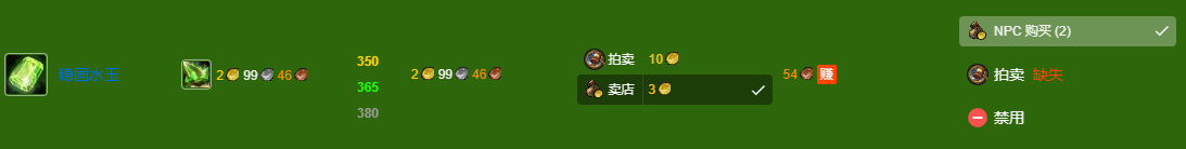 魔兽世界wlk珠宝300-450最省材料攻略(图6)