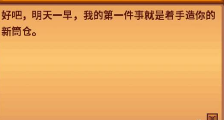 星露谷物语筒仓建造方法(图4)