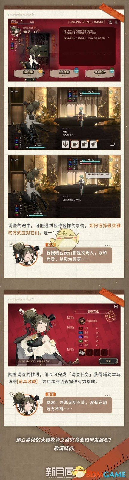 新月同行废楼房东记玩法介绍(图3)