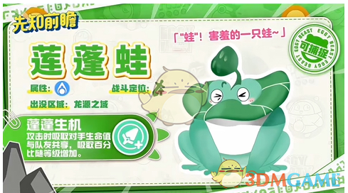 蛋仔派对莲蓬蛙技能搭配