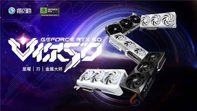 影驰 GeForce RTX 50系列新品正式发布！