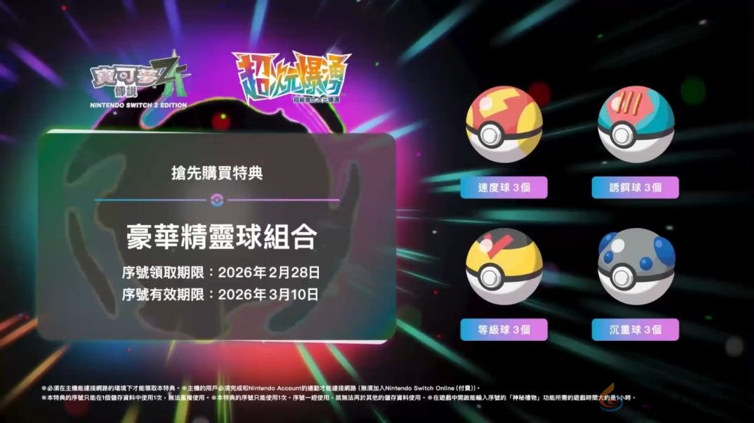 《宝可梦传说：Z-A》DLC预告 Mega捷拉奥拉亮相(图7)